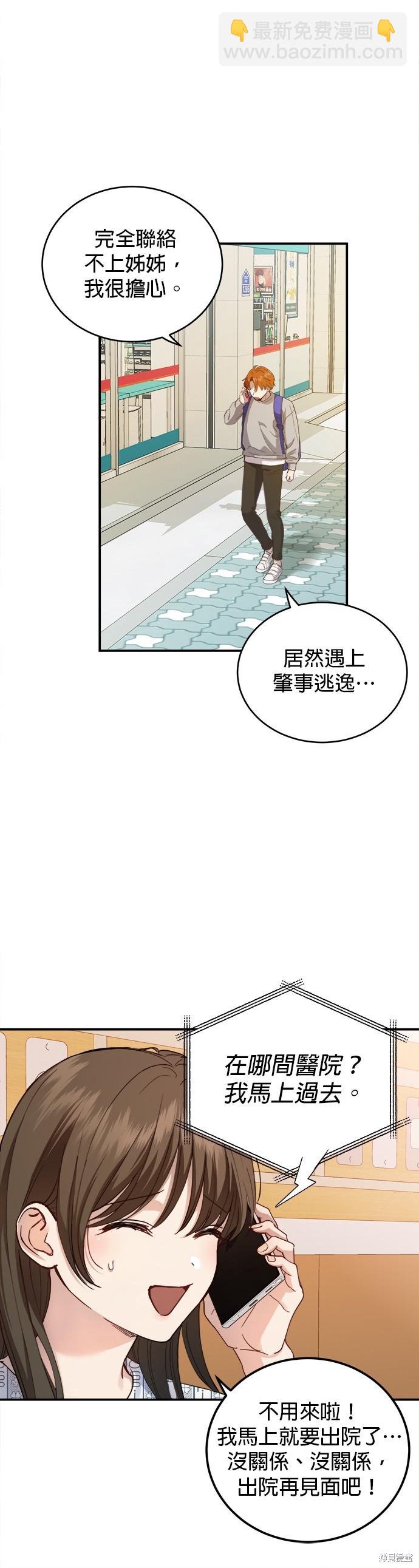 《出租女友》第27话 第8页