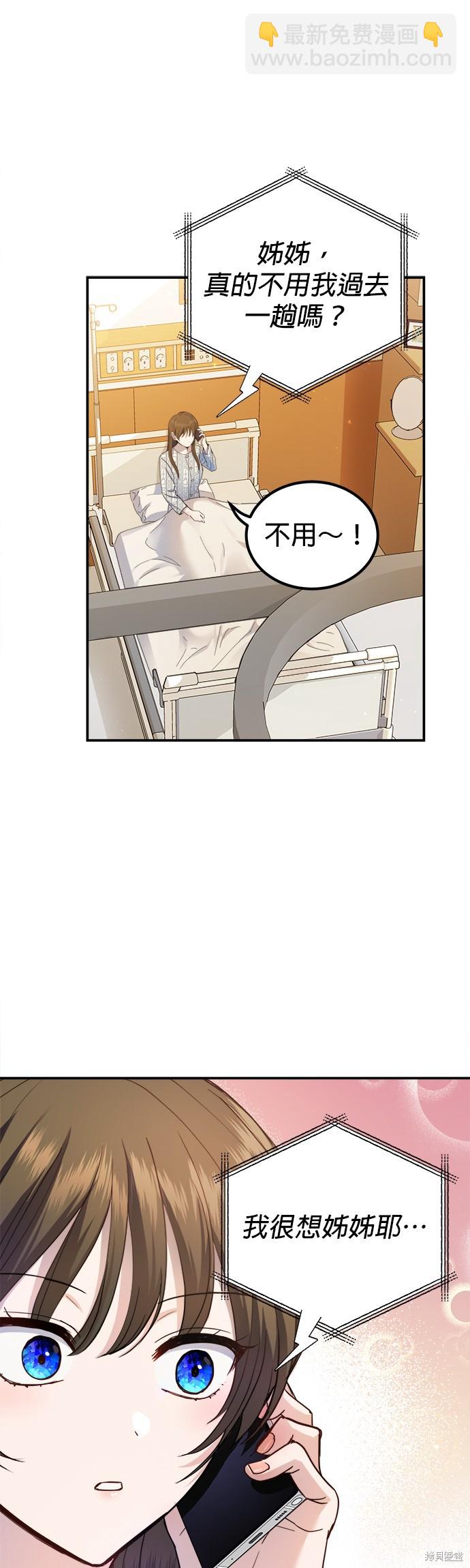 《出租女友》第27话 第9页