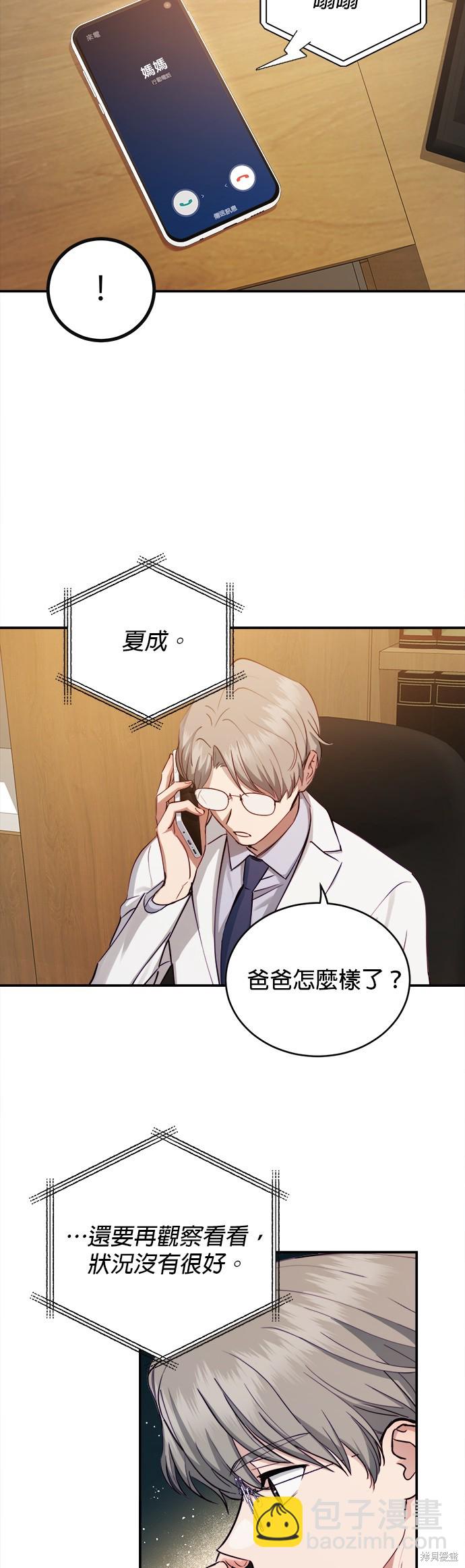 《出租女友》第32话 第11页
