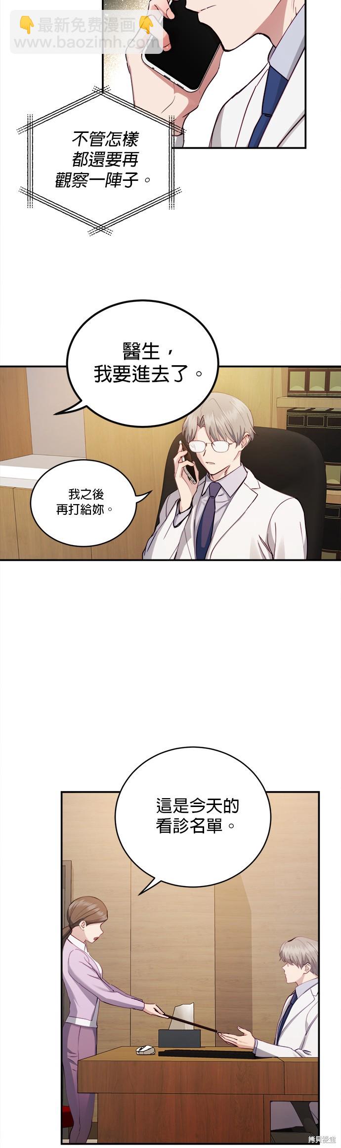《出租女友》第32话 第12页