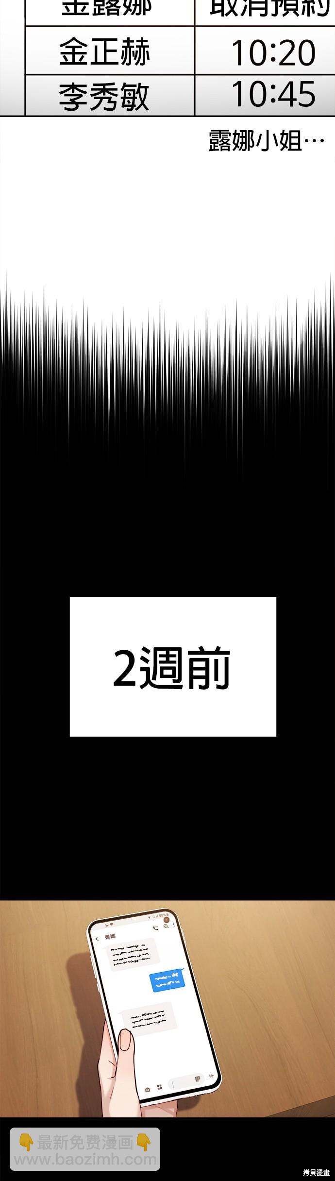 《出租女友》第32话 第15页