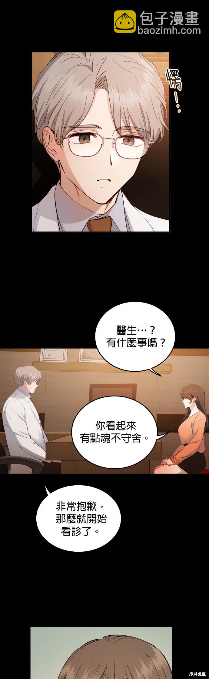 《出租女友》第32话 第18页