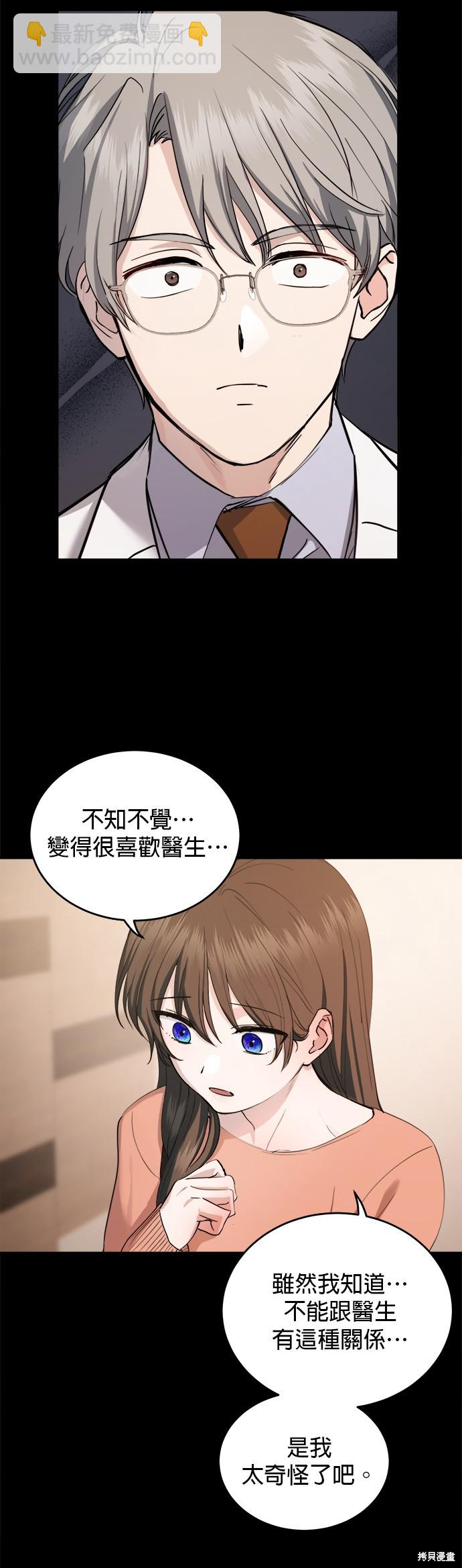 《出租女友》第32话 第24页