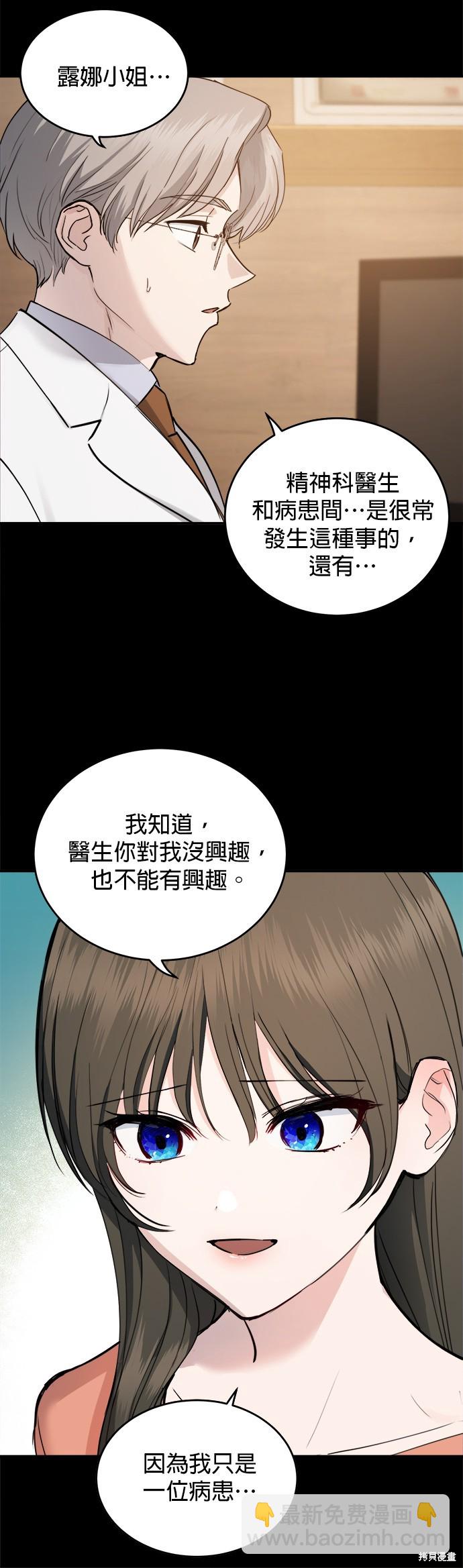 《出租女友》第32话 第25页