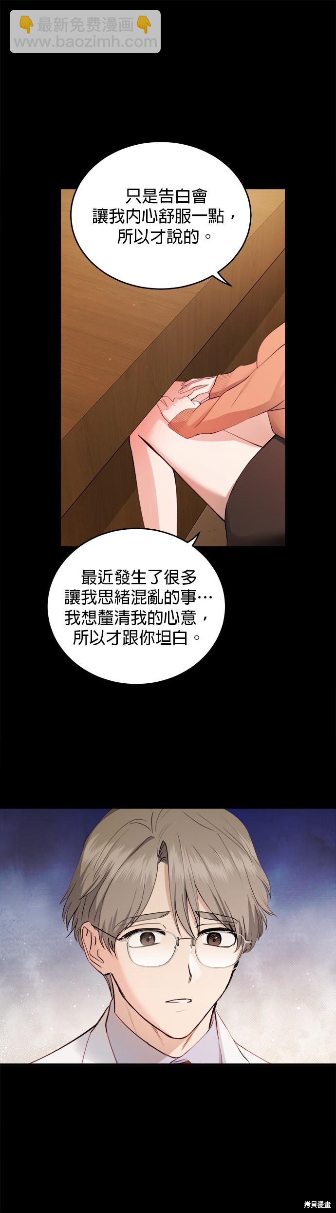 《出租女友》第32话 第26页