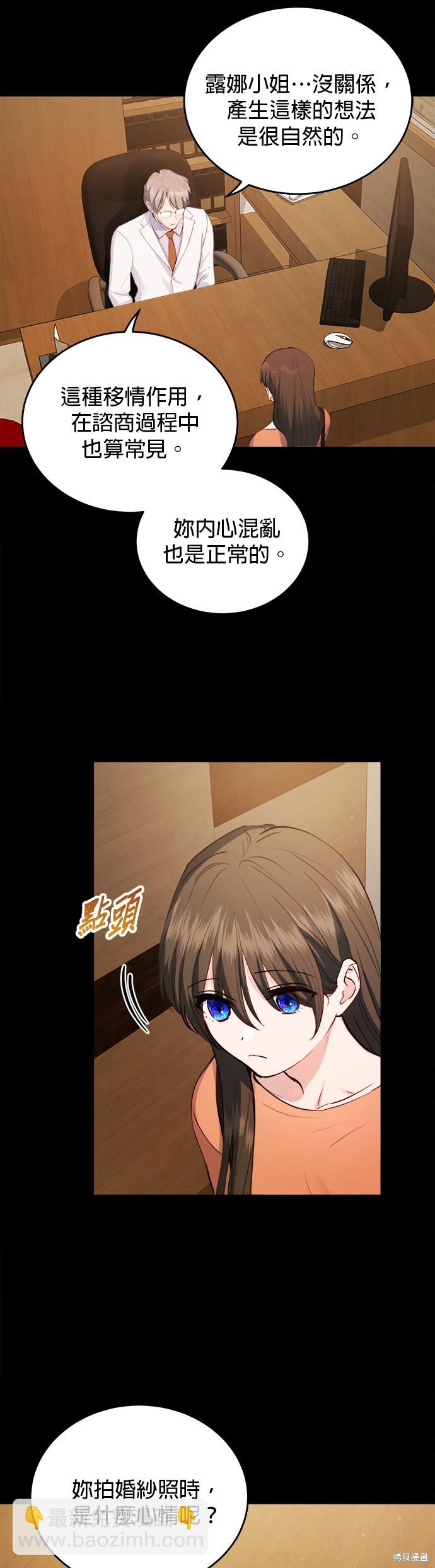 《出租女友》第32话 第27页