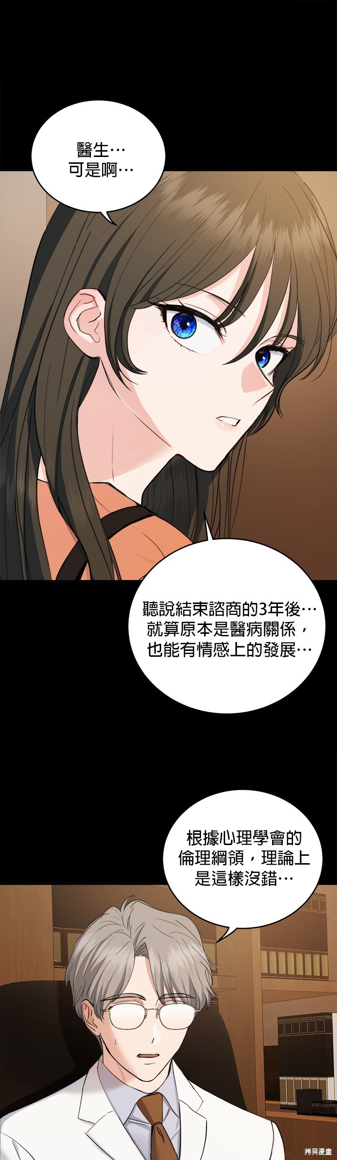《出租女友》第32话 第30页