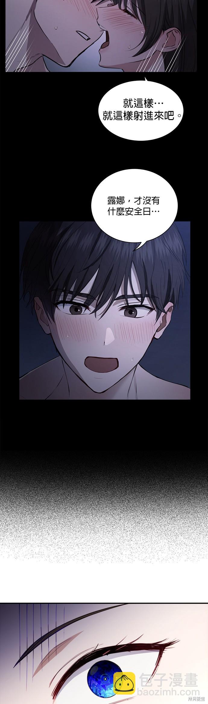 《出租女友》第32话 第36页