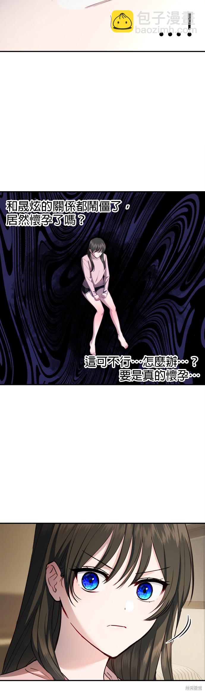 《出租女友》第32话 第37页