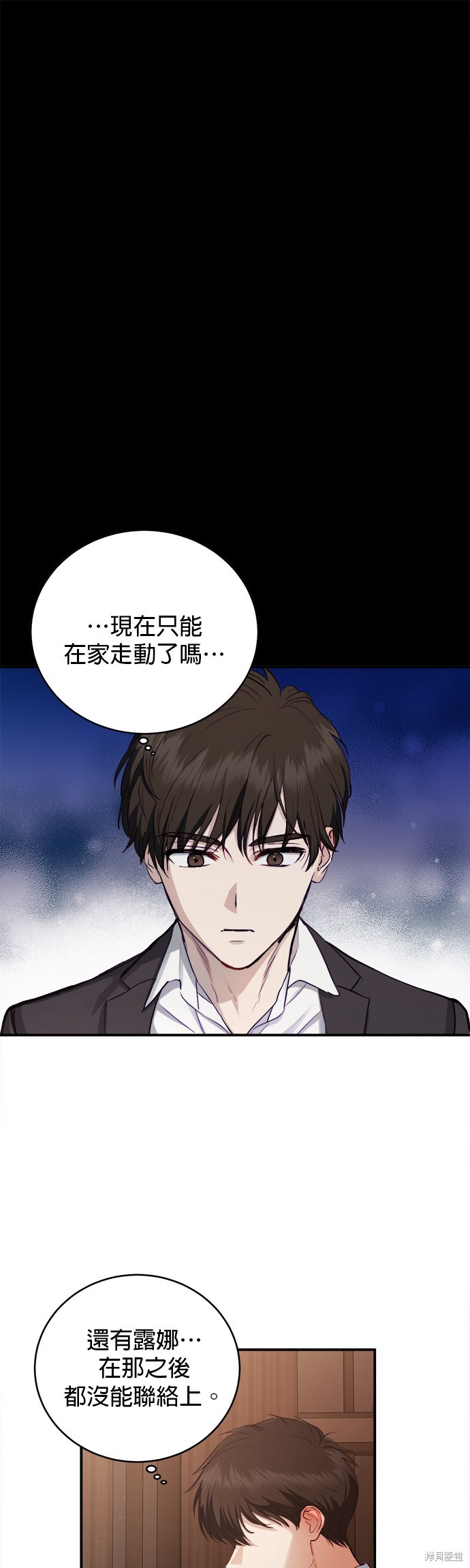 《出租女友》第32话 第6页