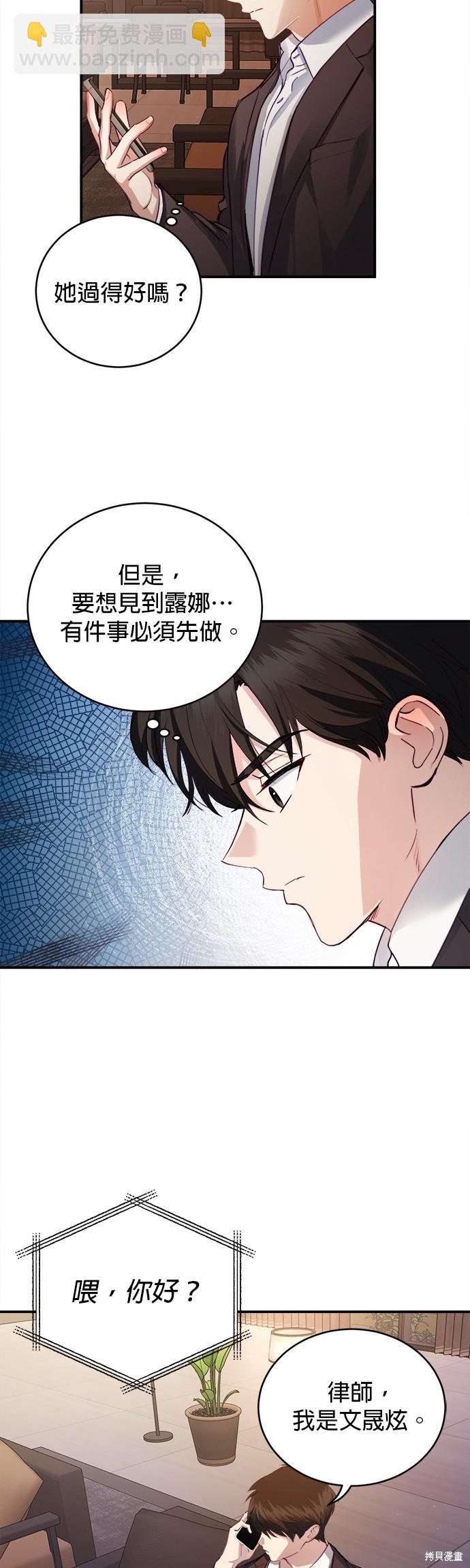《出租女友》第32话 第7页