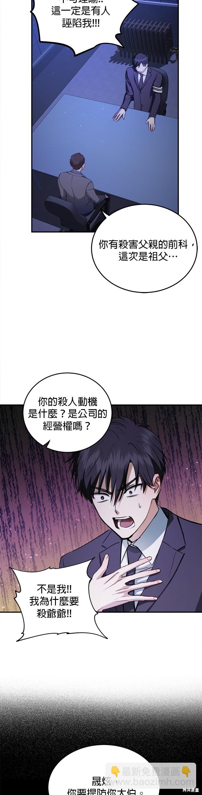 《出租女友》第31话 第19页