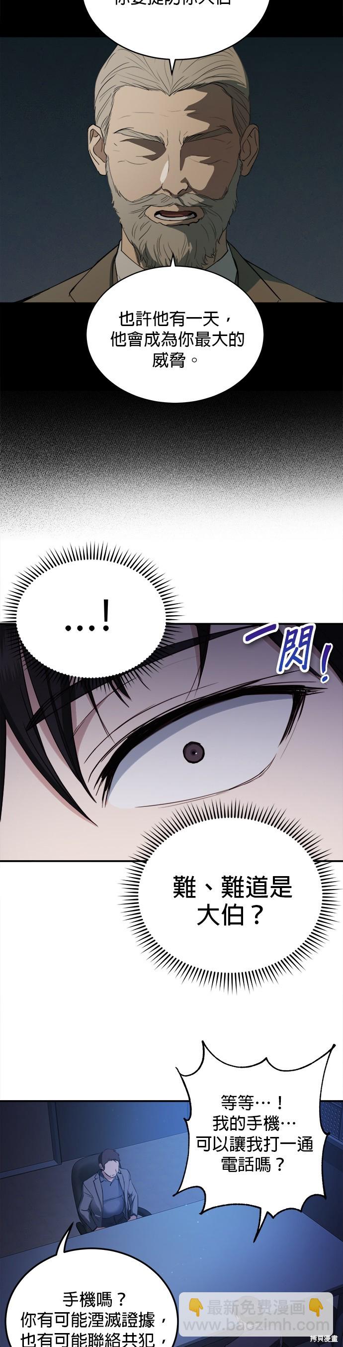 《出租女友》第31话 第20页