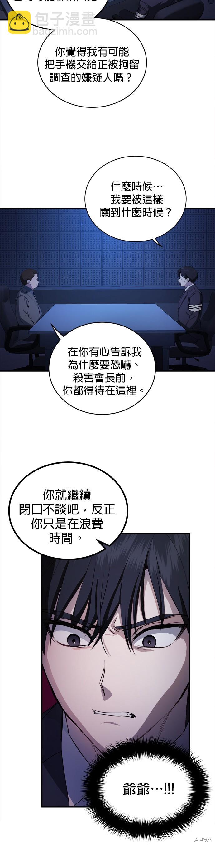 《出租女友》第31话 第21页