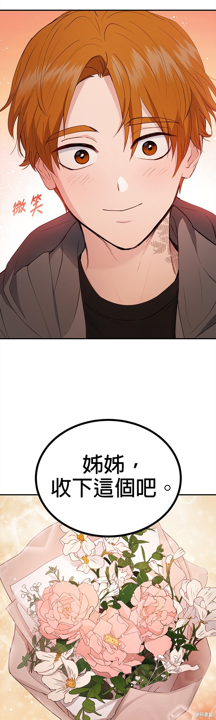 《出租女友》第31话 第24页
