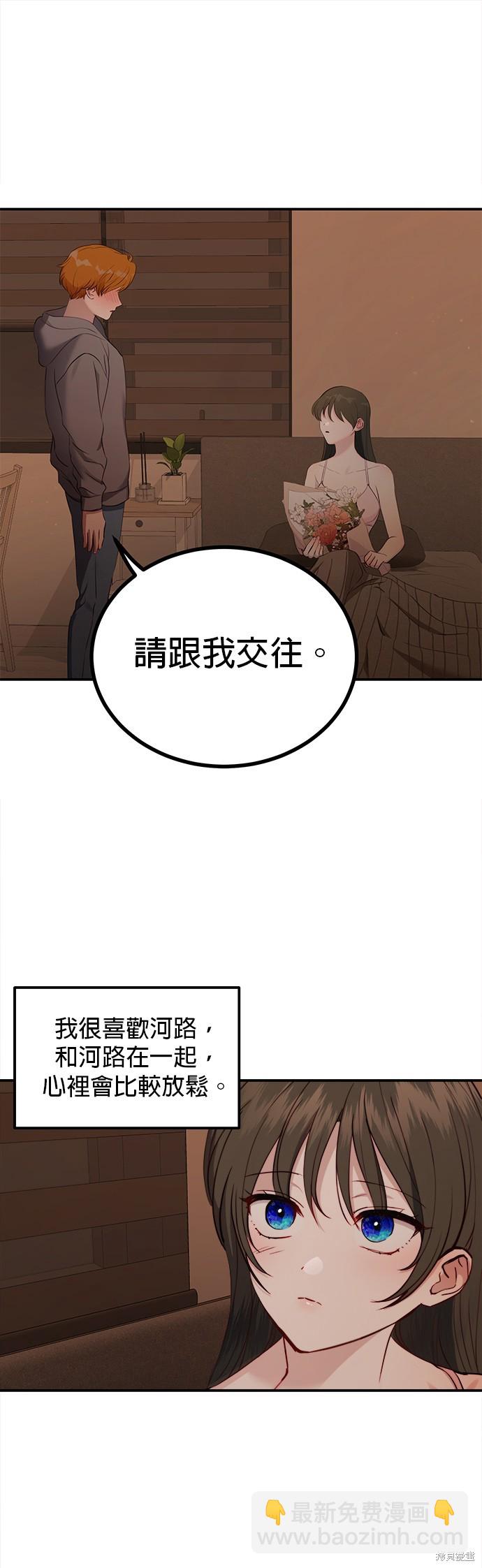 《出租女友》第31话 第26页
