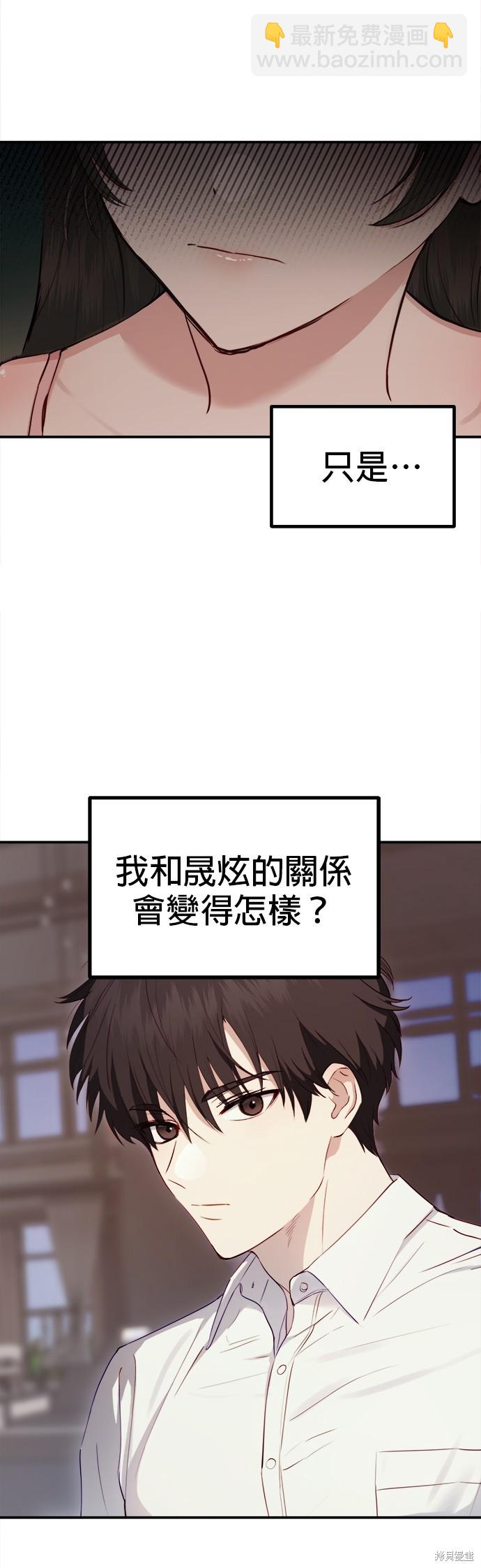 《出租女友》第31话 第27页