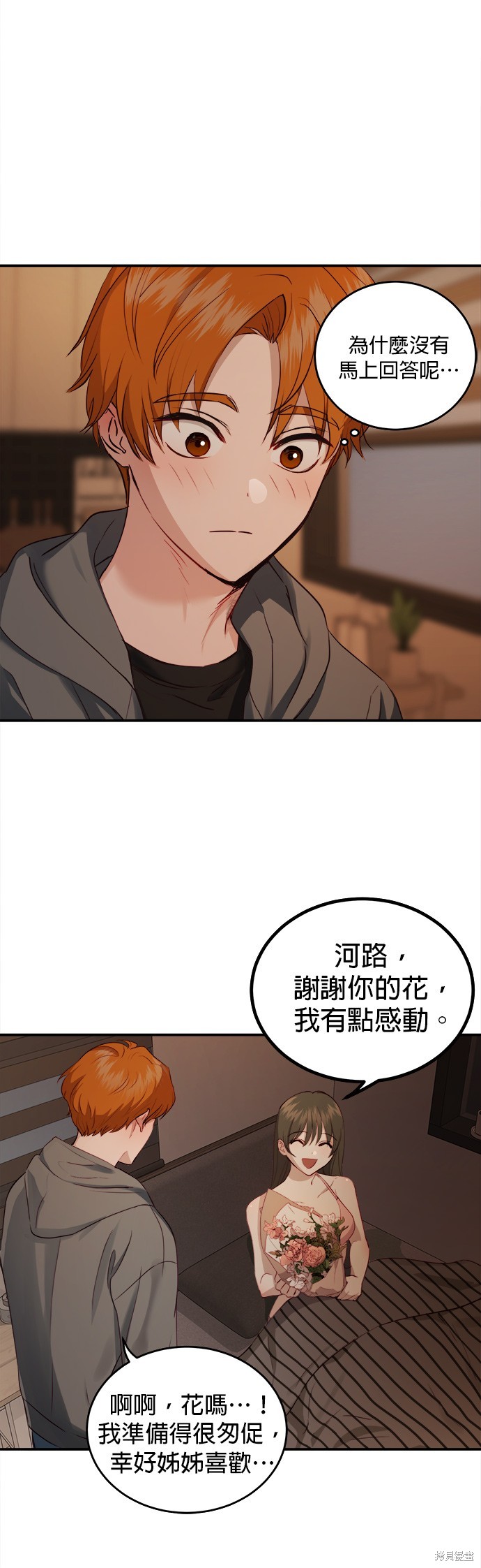 《出租女友》第31话 第28页