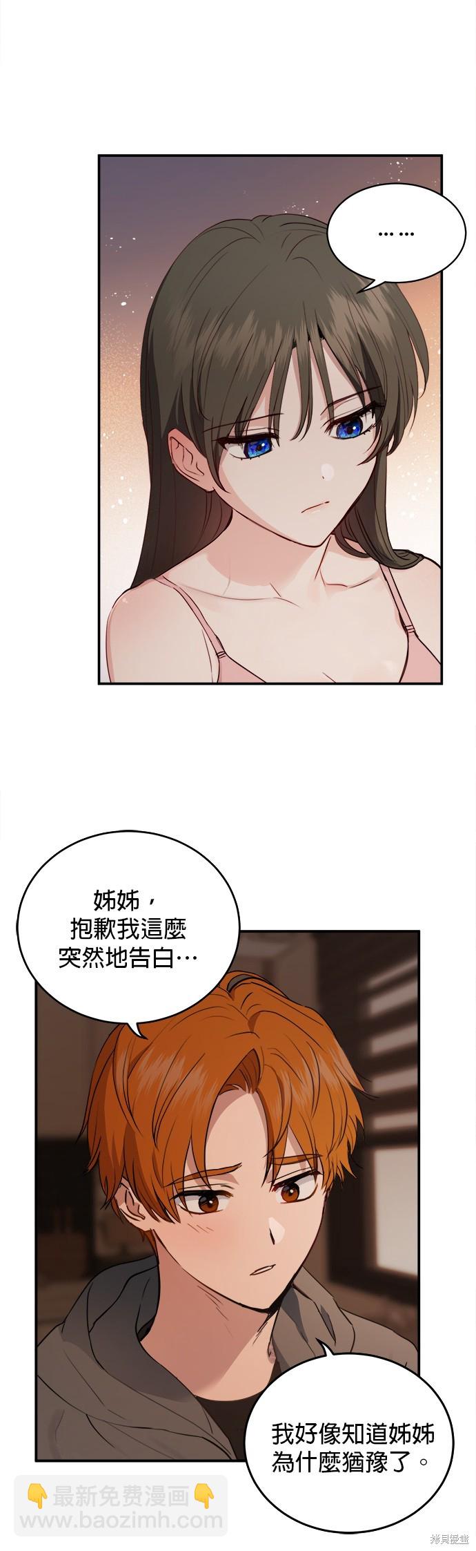 《出租女友》第31话 第29页