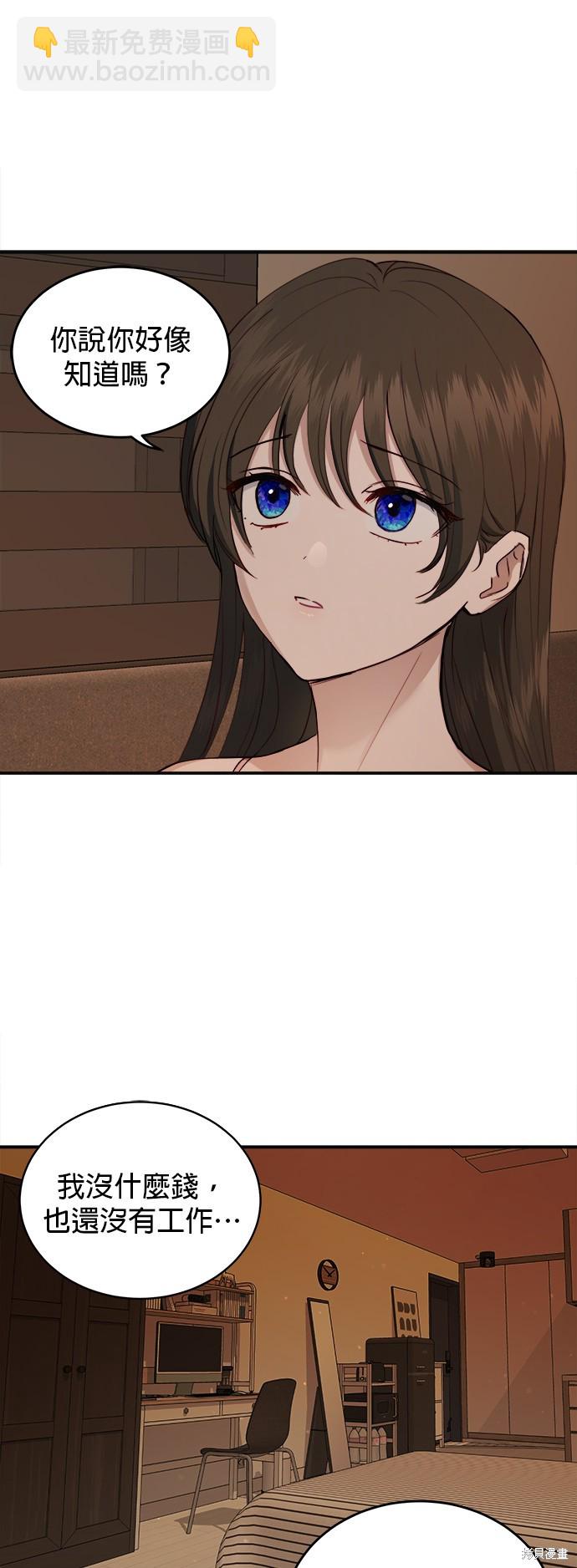 《出租女友》第31话 第30页