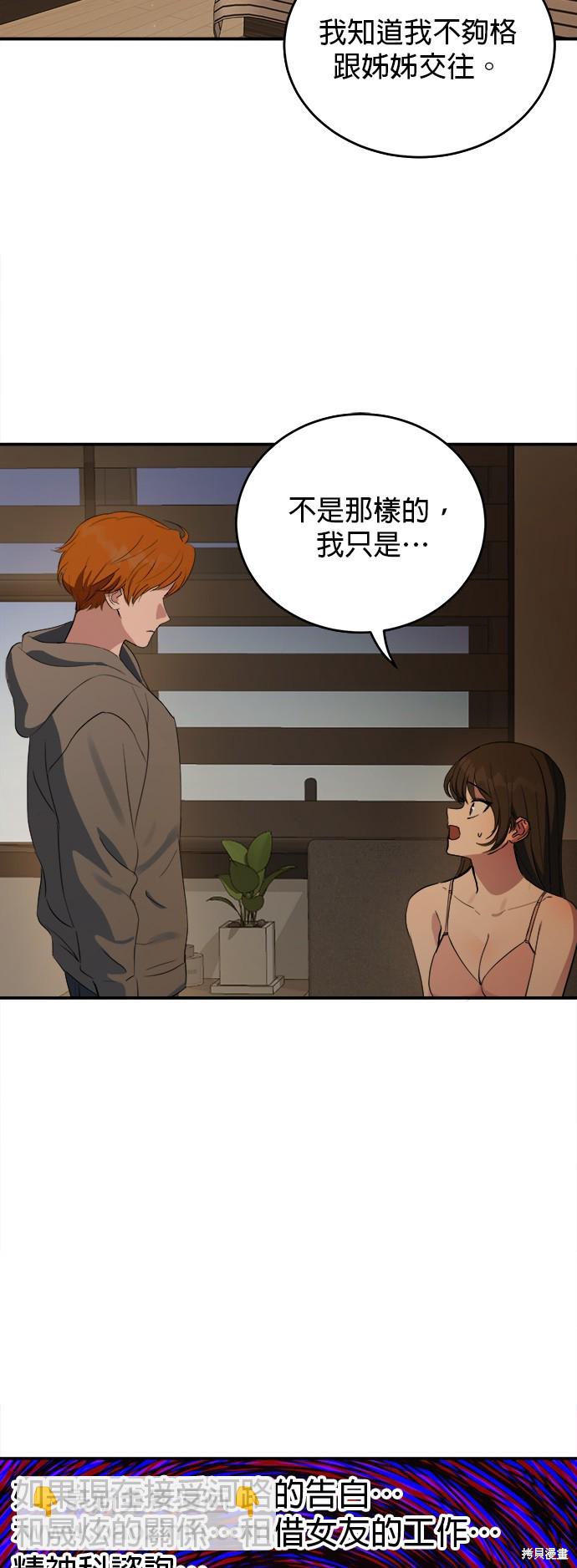 《出租女友》第31话 第31页