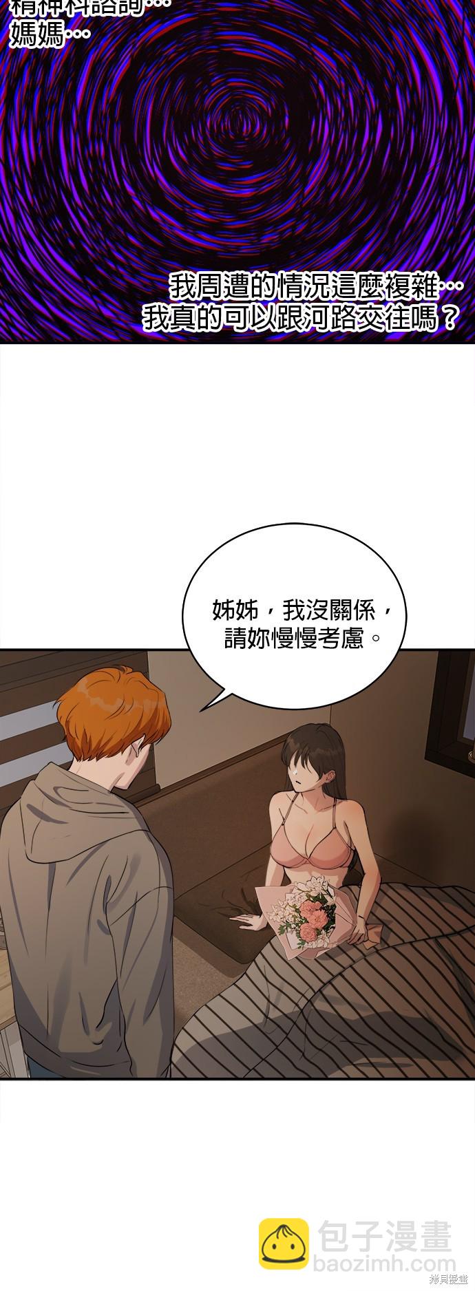 《出租女友》第31话 第32页