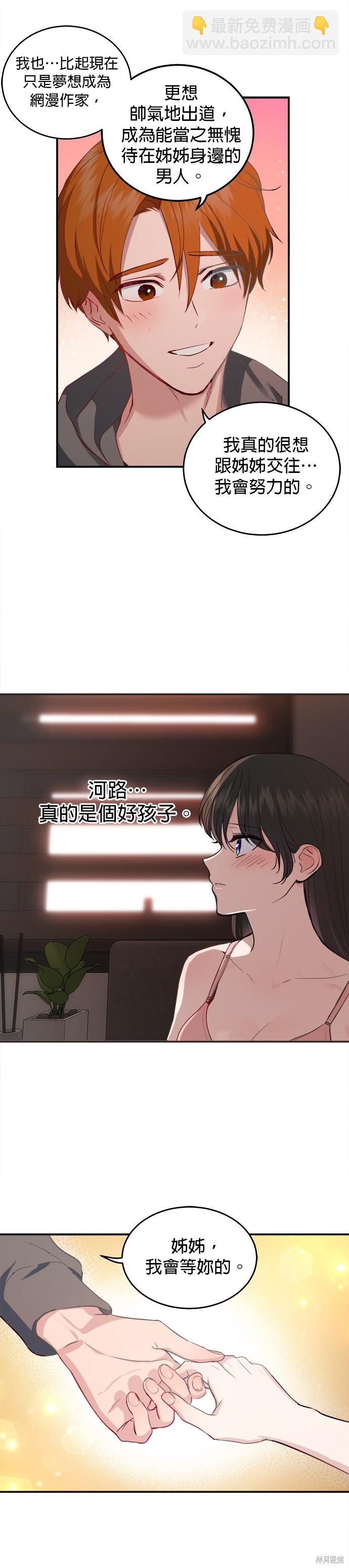 《出租女友》第31话 第33页