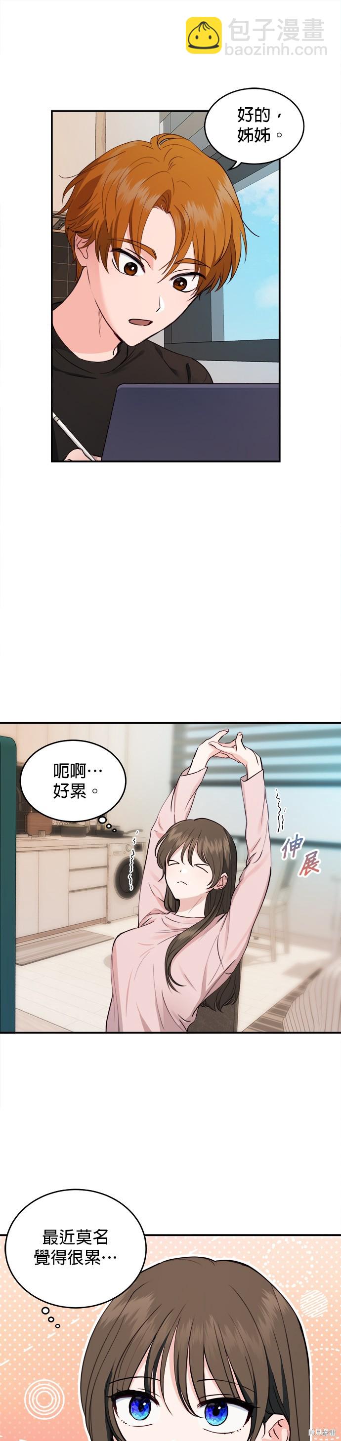《出租女友》第31话 第36页