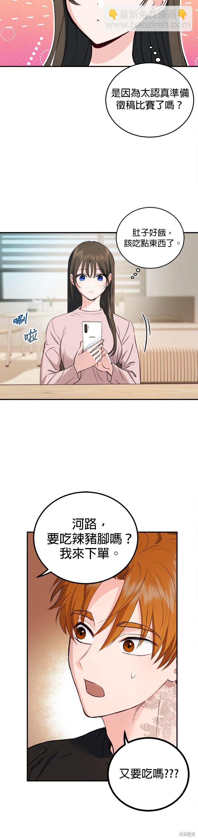 《出租女友》第31话 第37页