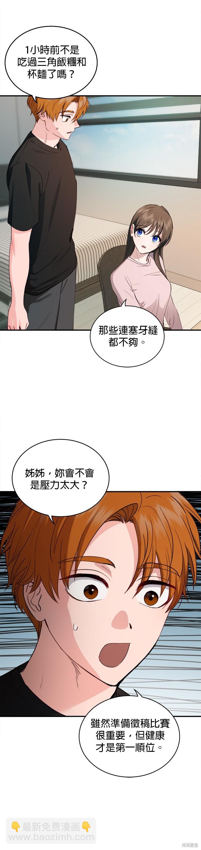 《出租女友》第31话 第38页