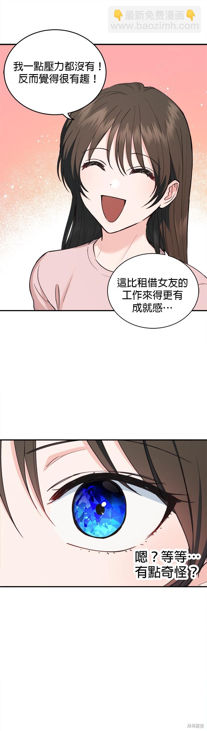 《出租女友》第31话 第39页