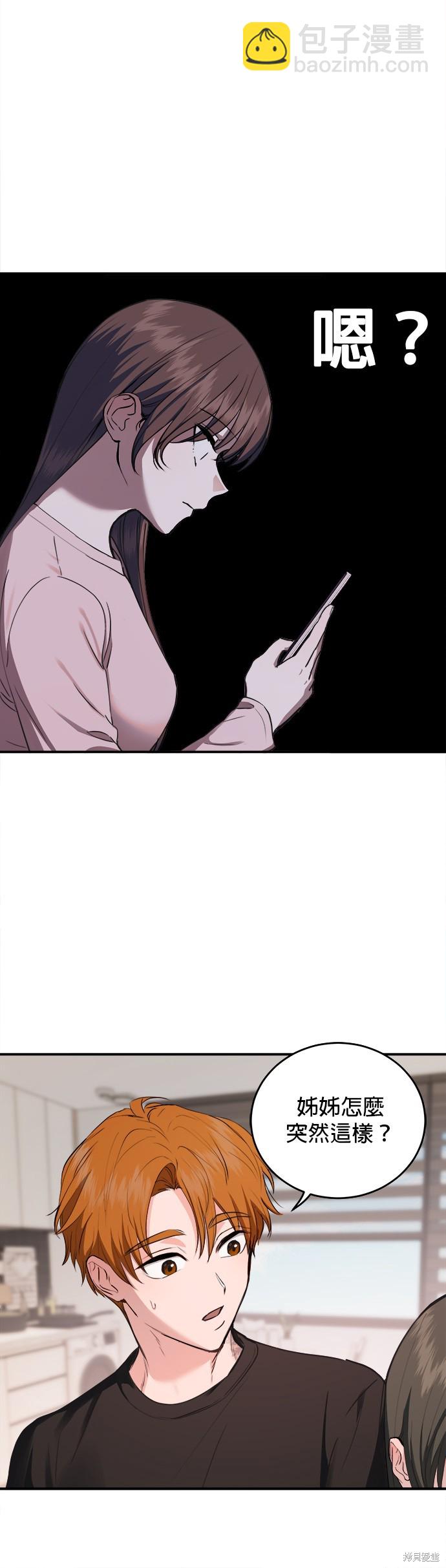 《出租女友》第31话 第41页