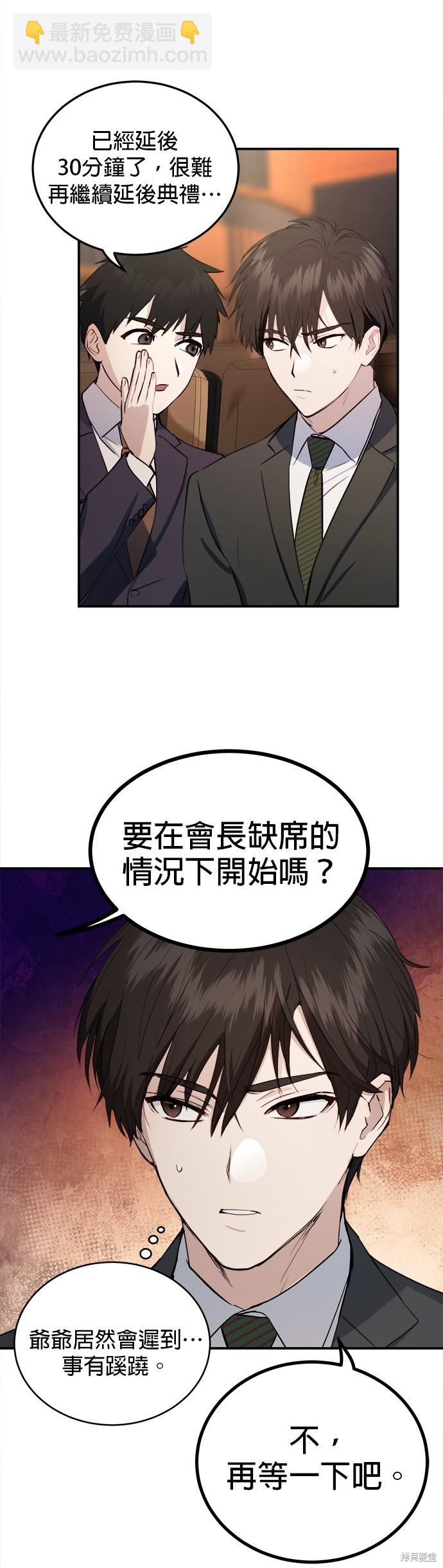 《出租女友》第31话 第4页