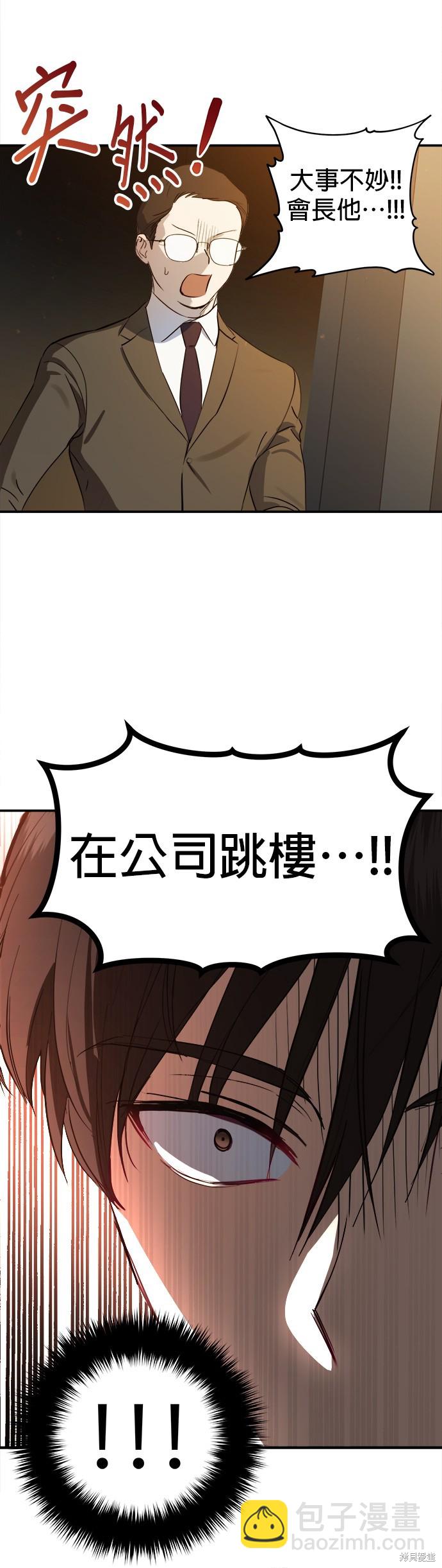 《出租女友》第31话 第5页