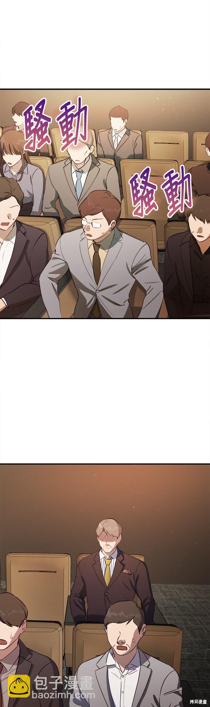 《出租女友》第31话 第6页