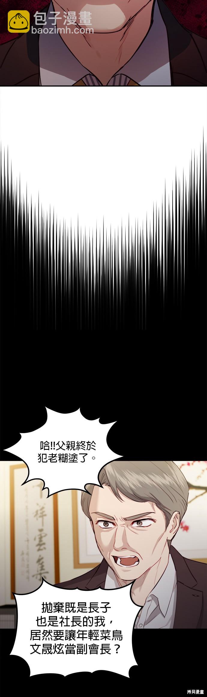 《出租女友》第31话 第8页