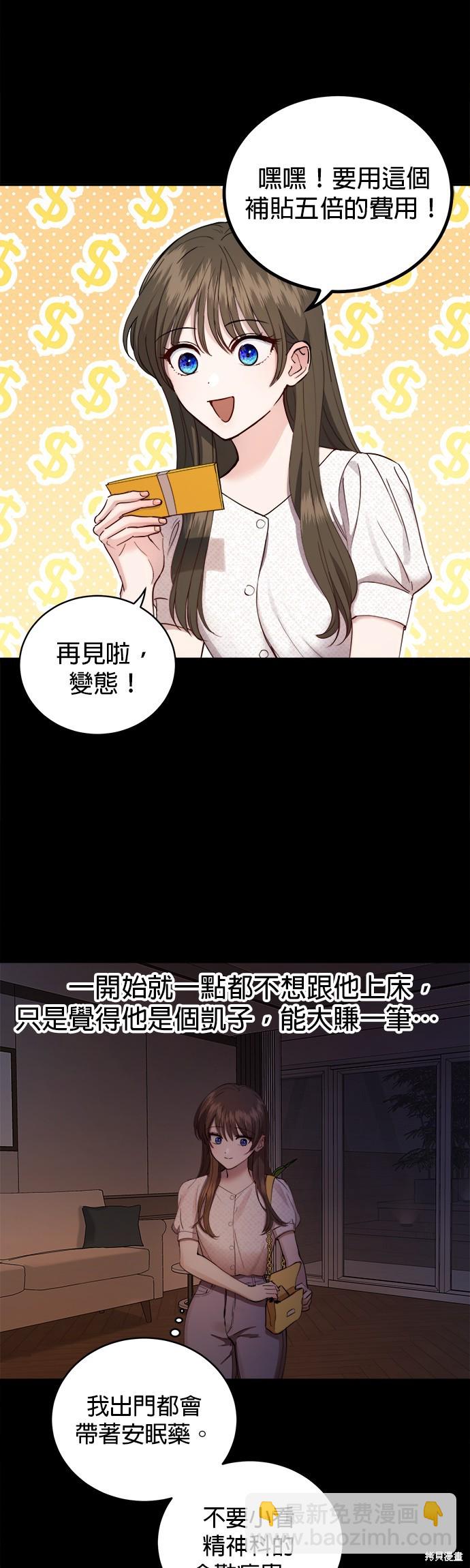 《出租女友》第29话 第12页