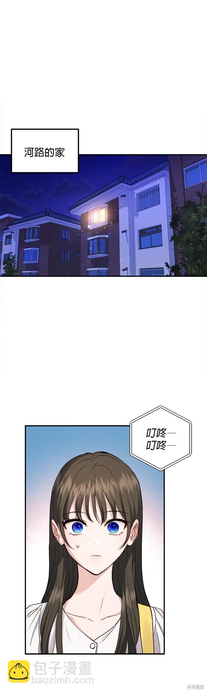 《出租女友》第29话 第14页