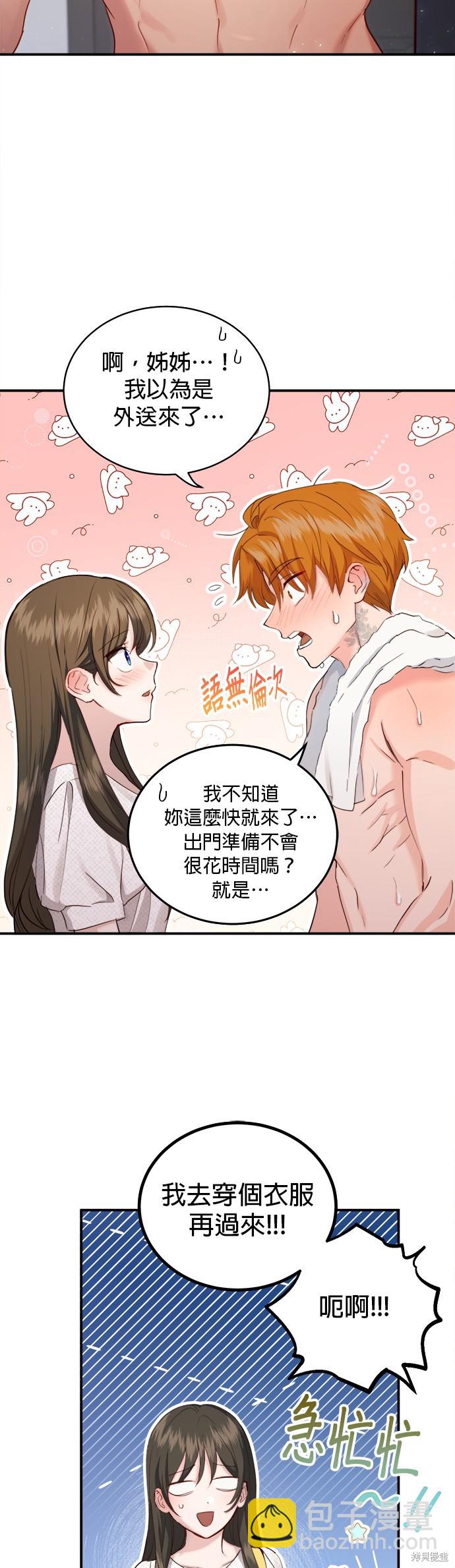 《出租女友》第29话 第16页