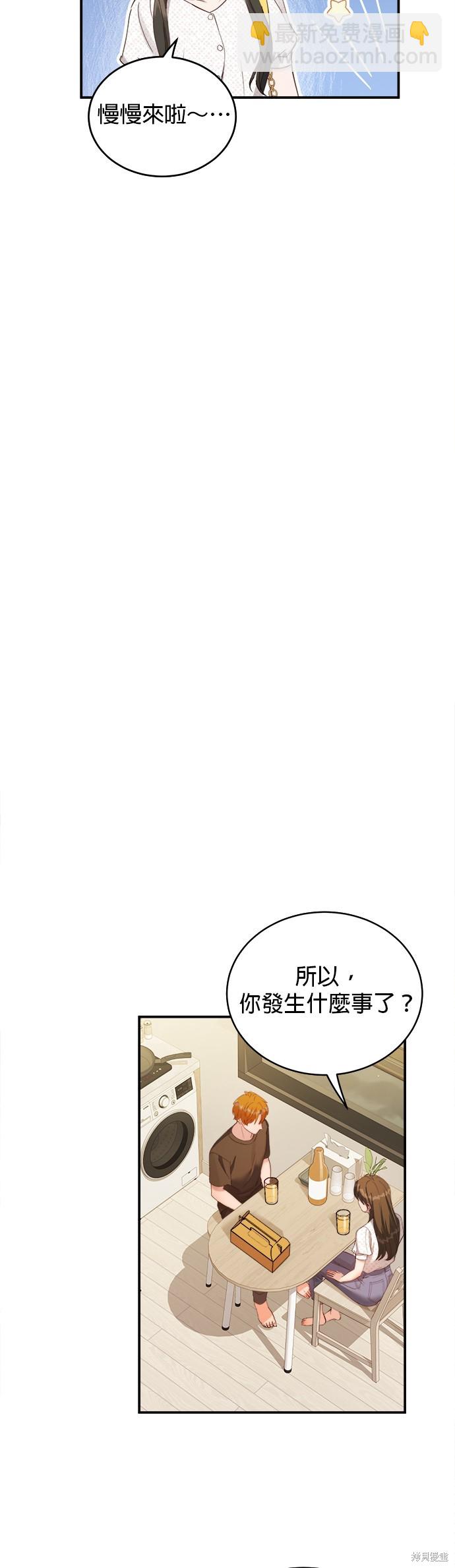 《出租女友》第29话 第17页
