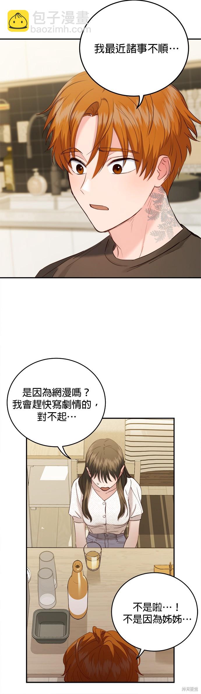 《出租女友》第29话 第18页