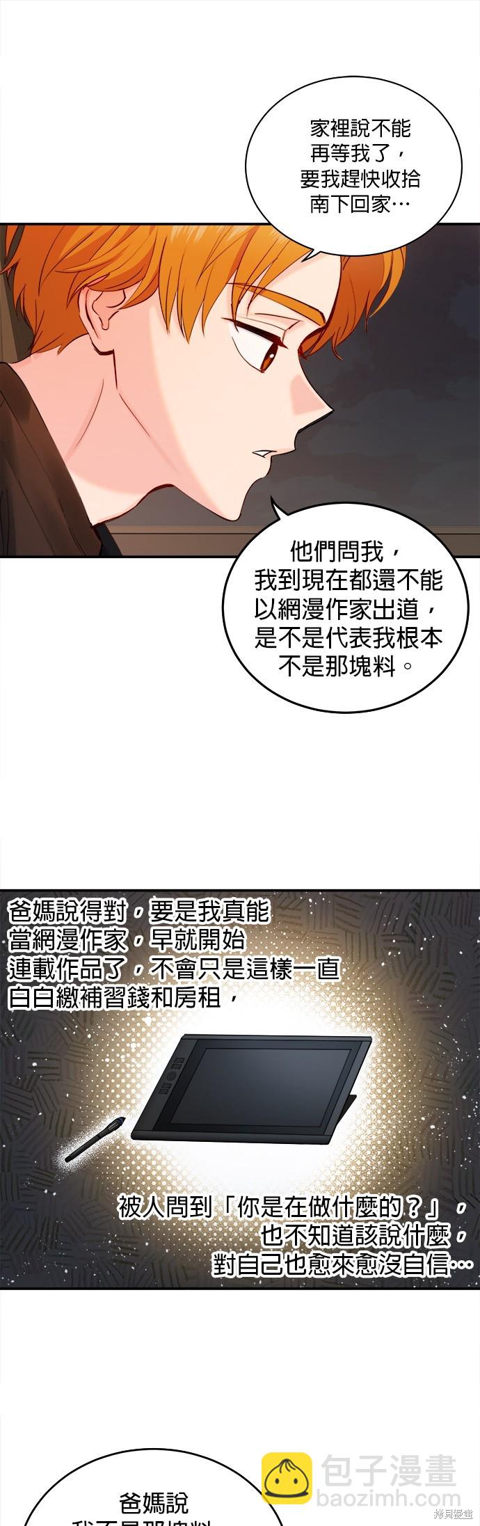 《出租女友》第29话 第19页