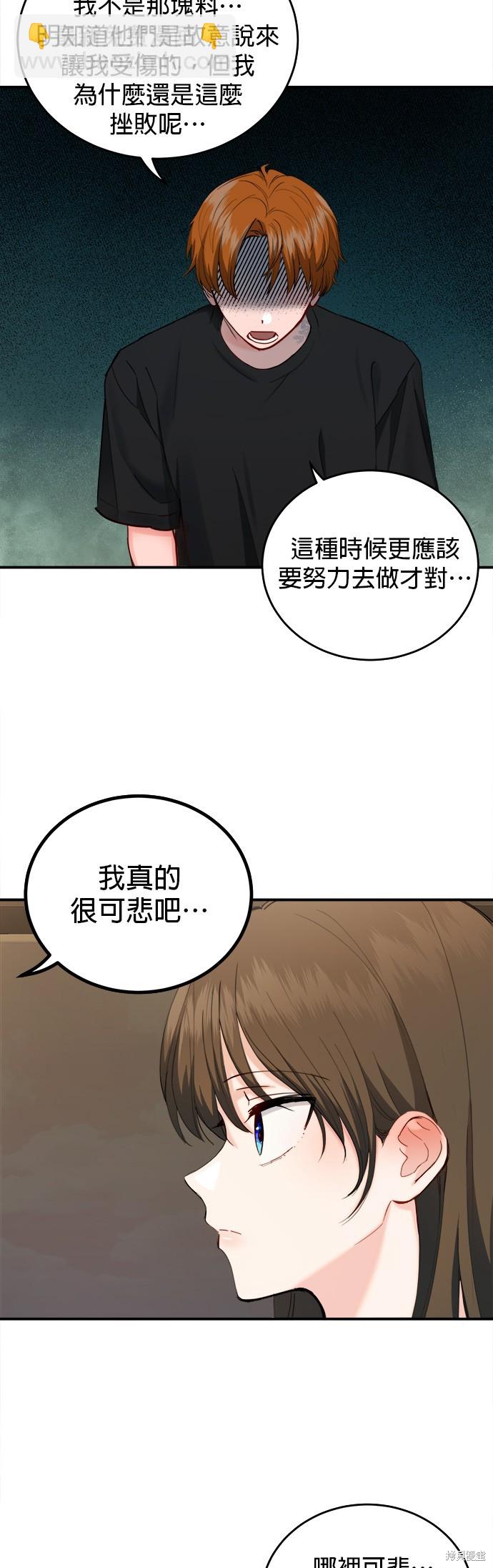 《出租女友》第29话 第20页