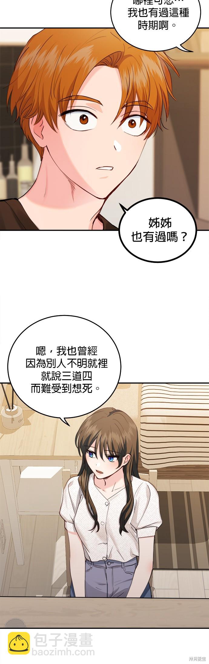 《出租女友》第29话 第21页