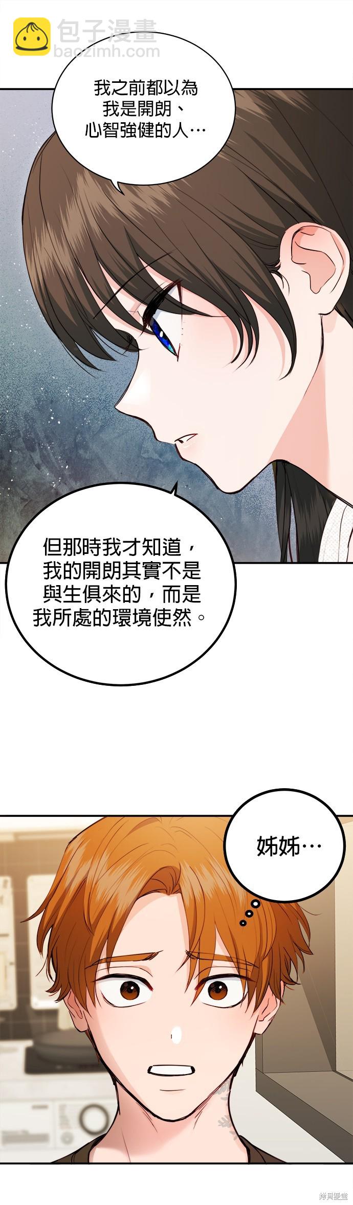 《出租女友》第29话 第23页