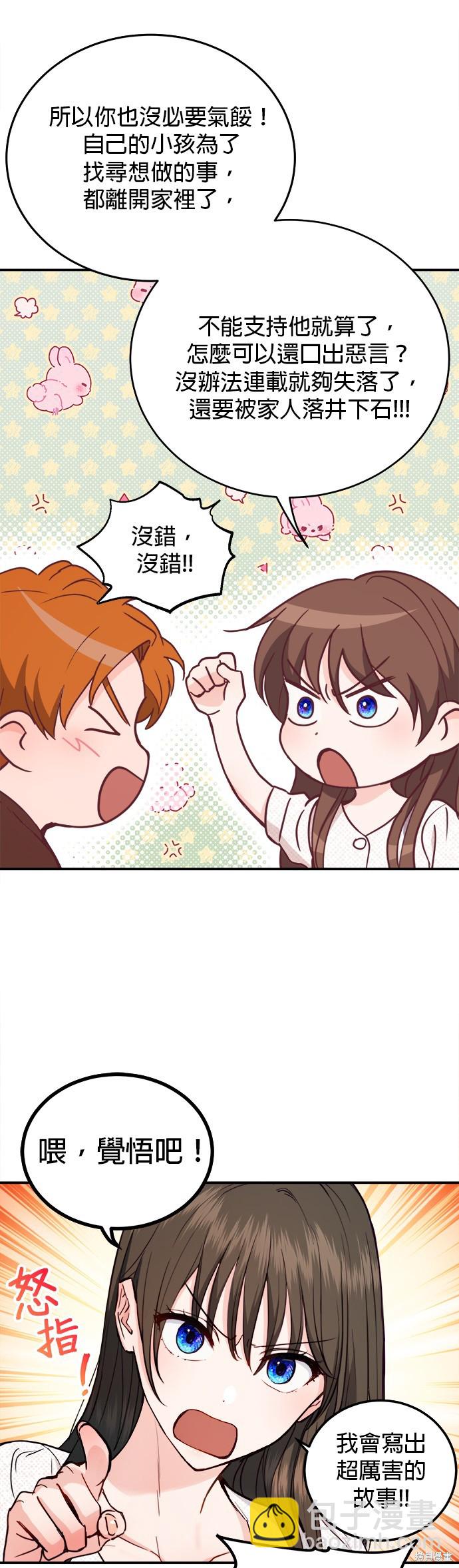 《出租女友》第29话 第24页