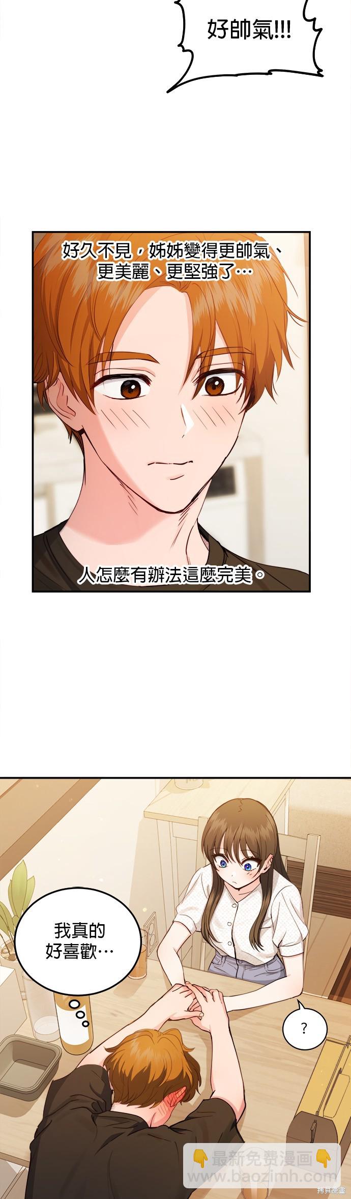 《出租女友》第29话 第25页