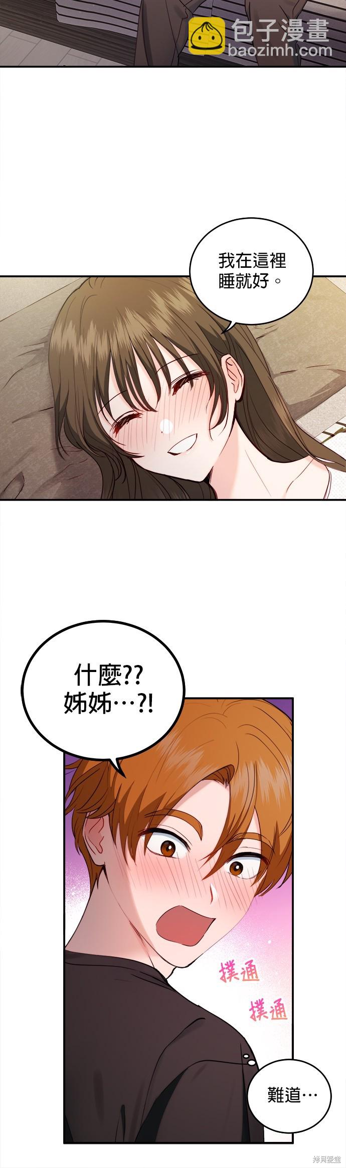 《出租女友》第29话 第30页