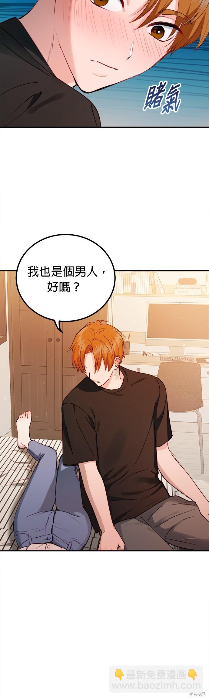 《出租女友》第29话 第32页