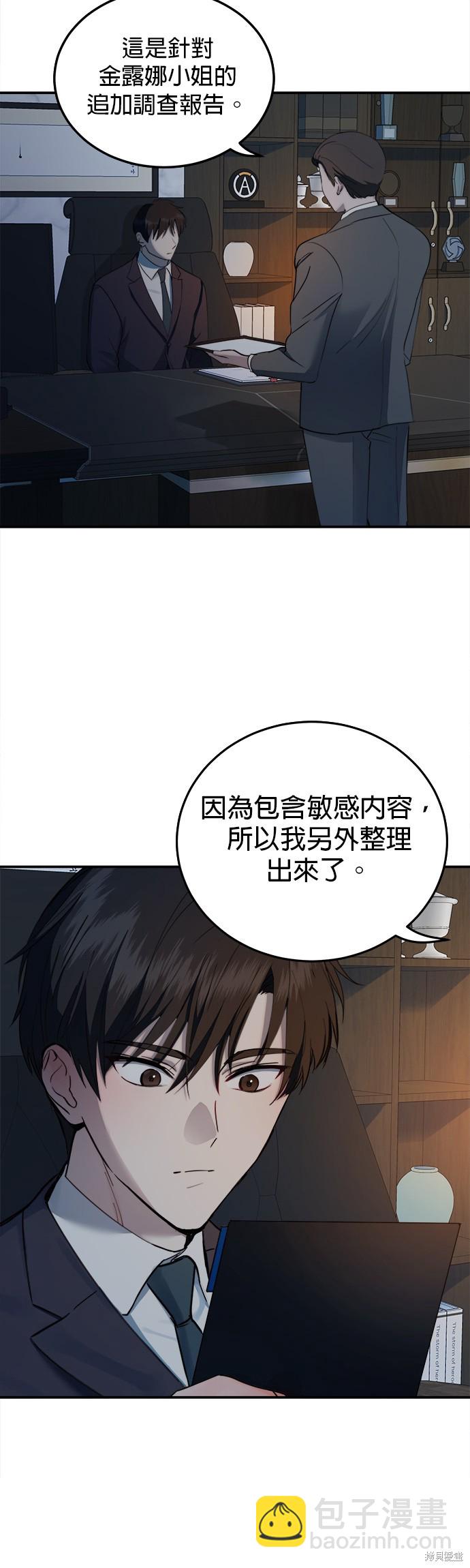 《出租女友》第29话 第37页